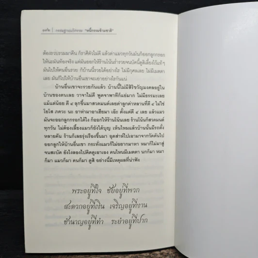 หนี้กรรมข้ามชาติ - พระธรรมสิงหบุราจารย์ รูปที่ 9