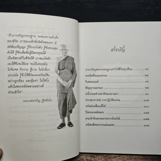 หนี้กรรมข้ามชาติ - พระธรรมสิงหบุราจารย์ รูปที่ 7