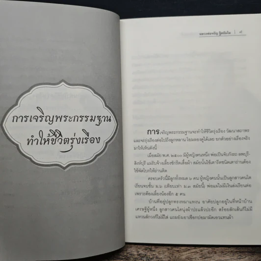 หนี้กรรมข้ามชาติ - พระธรรมสิงหบุราจารย์ รูปที่ 8