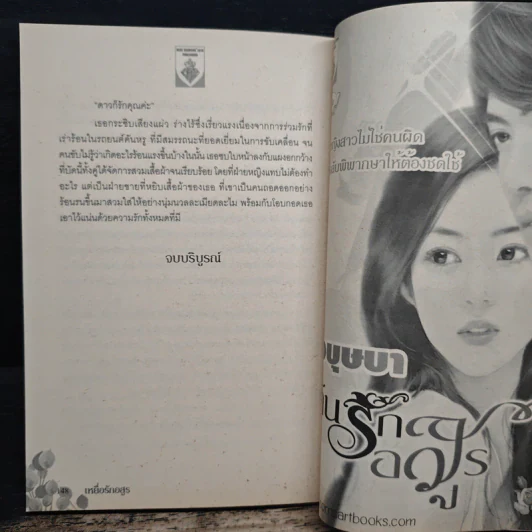 เหยื่อรักอสูร - ศิริภักดิ์ รูปที่ 8