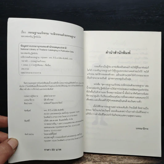 ระลึกกรรมด้วยกรรมฐาน - พระธรรมสิงหบุราจารย์ (หลวงตามหาบัว) รูปที่ 6