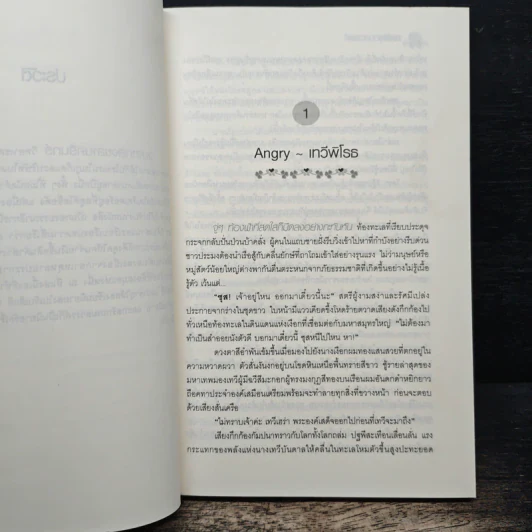 กลรักเกมสวรรค์ - จุติอักษร รูปที่ 7