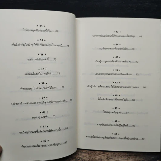 How to Become CEO วิถีสู่ผู้นำองค์กร - Jeffrey J.Fox., ภัฑราพร ฟูสกุล รูปที่ 9