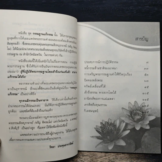 กรรมฐาน งานสร้างชีวิต - พระธรรมสิงหบุราจารย์ รูปที่ 7