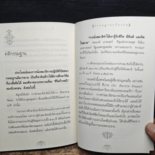 ย้อนอดีตมาแก้กรรม - พระธรรมสิงหบุราจารย์ รูปที่ 9