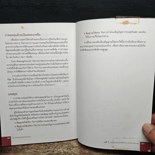 บริหารเงินสดอย่างมืออาชีพ - ยรรยง ธรรมธัชอารี รูปที่ 10