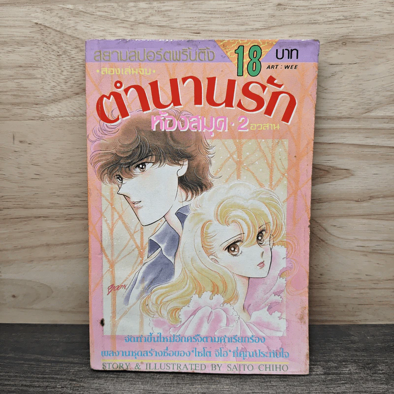 ตำนานรักห้องสมุด เล่ม 2 - ไซโต จิโฮ รูปที่ 1