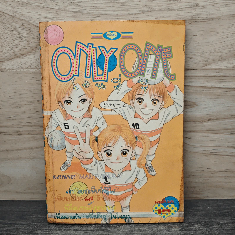 Only One โอนลี่ยู รูปที่ 1