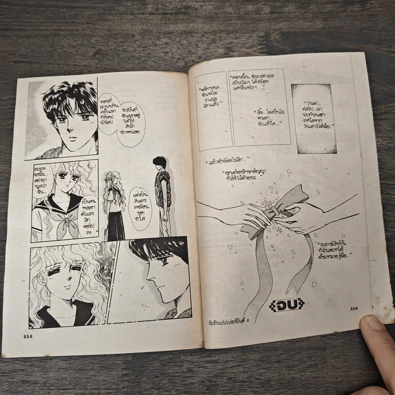 Peppermint Age วัยรักเปปเปอร์มินต์ ภาค 2 เล่ม 8 รูปที่ 8