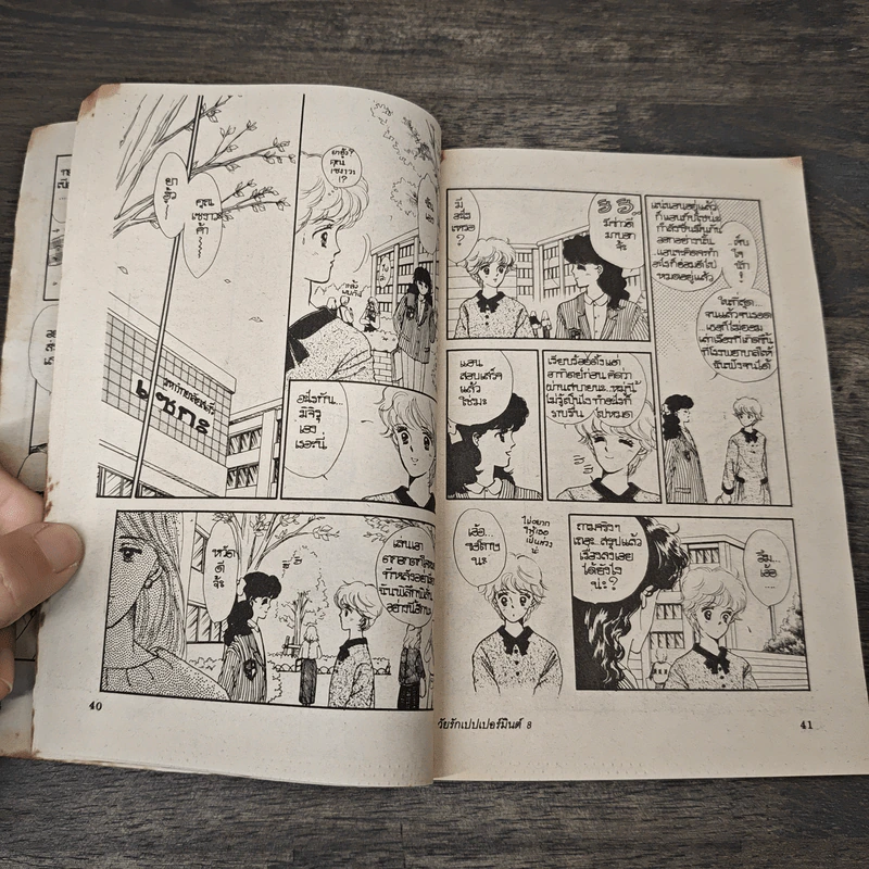 Peppermint Age วัยรักเปปเปอร์มินต์ ภาค 2 เล่ม 8 รูปที่ 7
