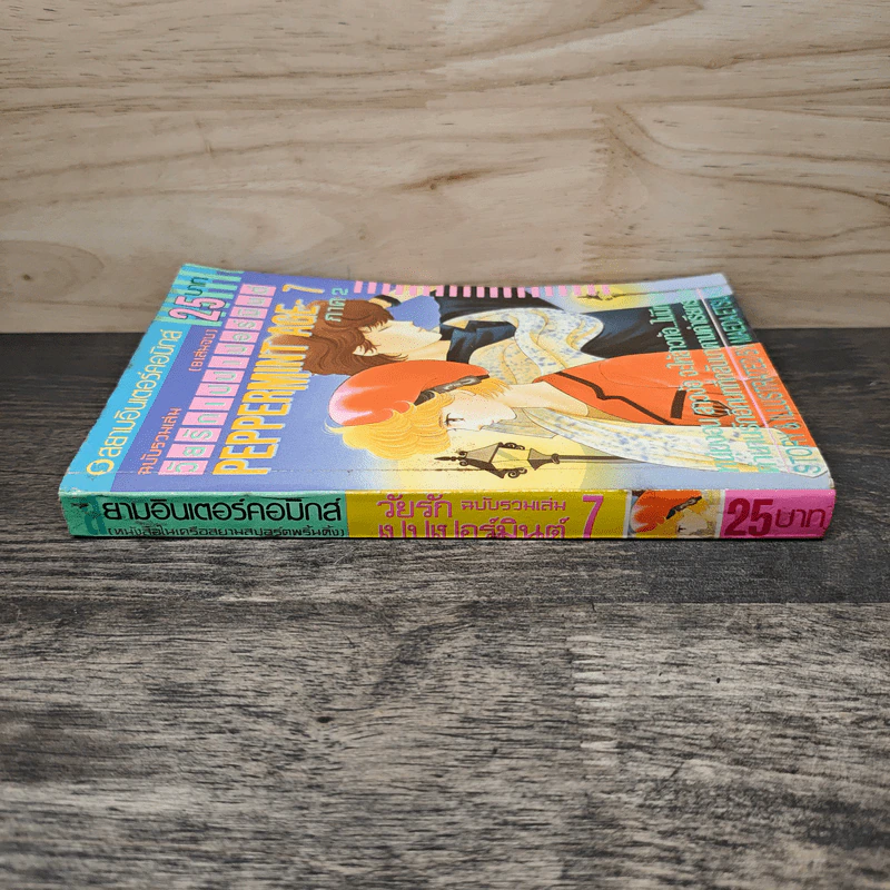 Peppermint Age วัยรักเปปเปอร์มินต์ เล่ม 7 รูปที่ 2