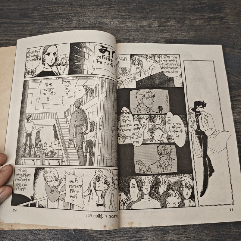 เวทีฉาบสีรุ้ง เล่ม 7 - Saito Chiho รูปที่ 7
