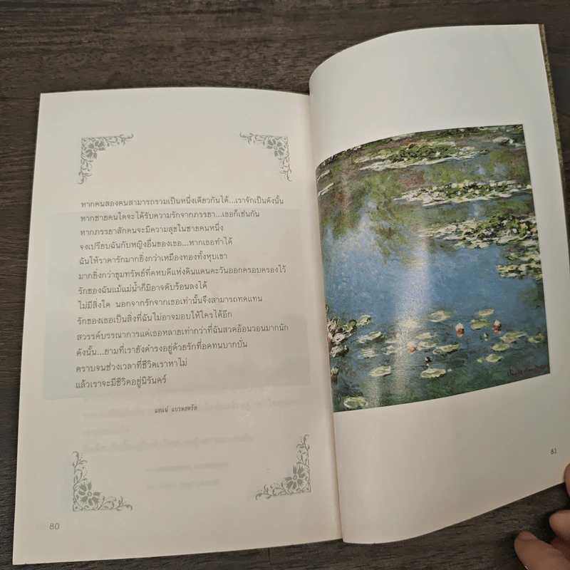 ด้วยรัก-จากใจสู่ใจ - ใบไม้ผลิ รูปที่ 8