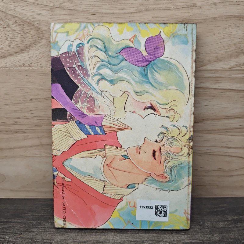 ของขวัญสรรจากใจ เล่ม 2 - Saito Chiho รูปที่ 5