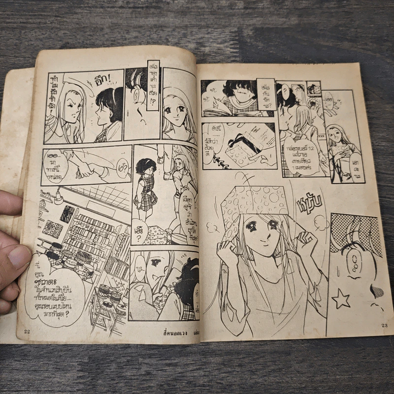 สี่คนอลเวง เล่ม 1 รูปที่ 7