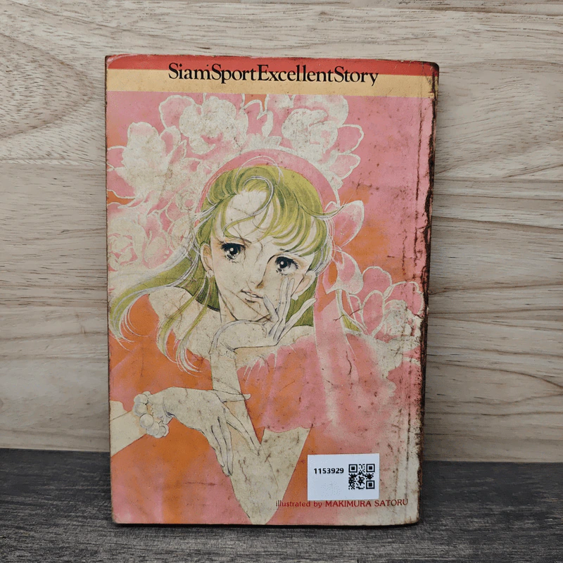 ถนนความรัก - Sato Maki รูปที่ 5