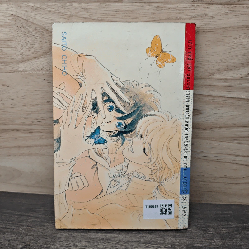 สัญญาหัวใจข้ามแดน - Makimura Satoru รูปที่ 5