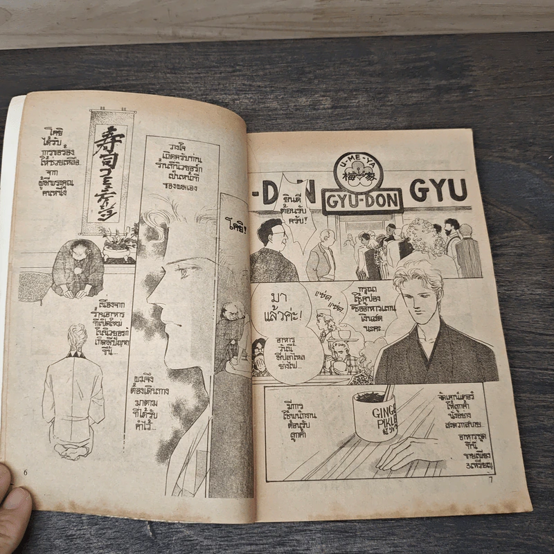 สัญญาหัวใจข้ามแดน - Makimura Satoru รูปที่ 6