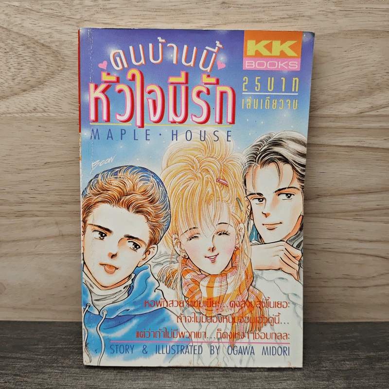 คนบ้านนี้หัวใจมีรัก - Ogawa Midori รูปที่ 1