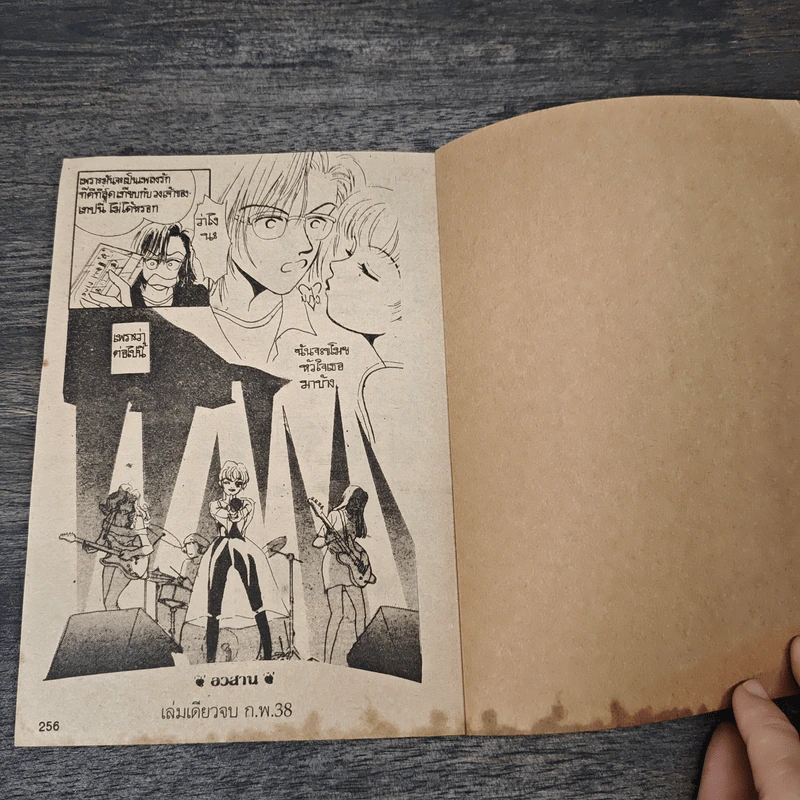 สูตรรักรหัส Love - Asagiri Yu รูปที่ 8