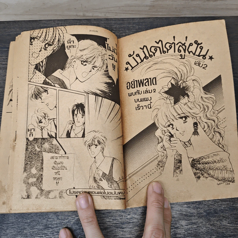 บันไดไต่สู่ฝัน เล่ม 1 รูปที่ 7