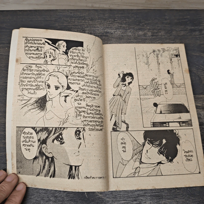 กรีดเท้าตะกายดาว เล่ม 1 รูปที่ 6