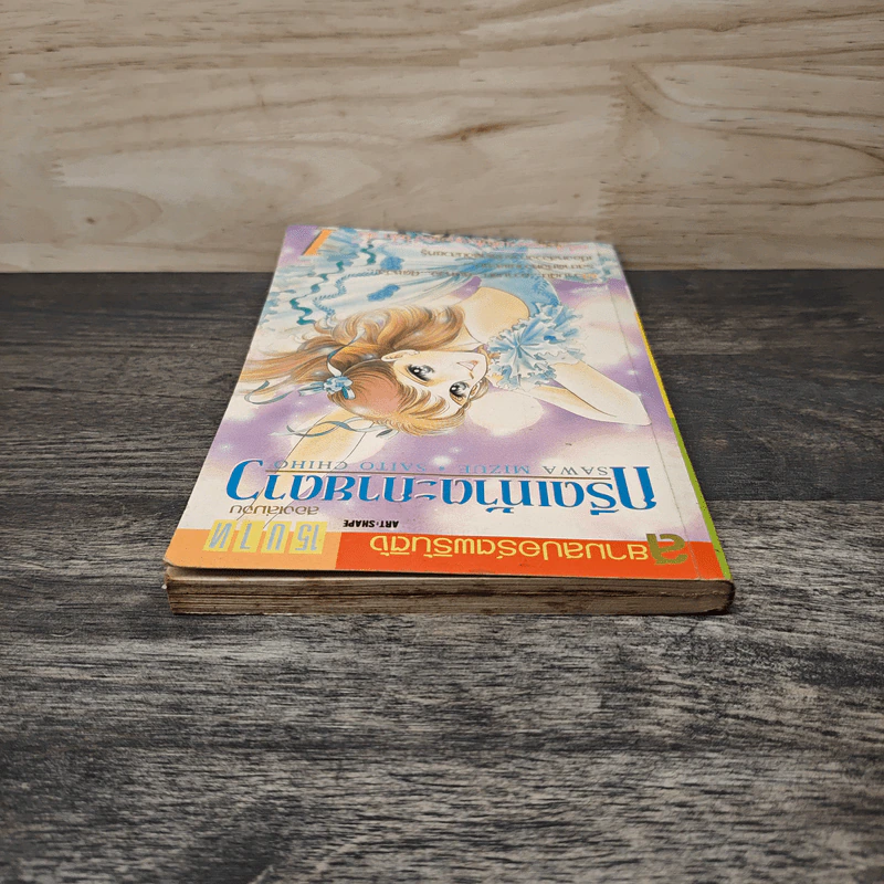 กรีดเท้าตะกายดาว เล่ม 1 รูปที่ 4
