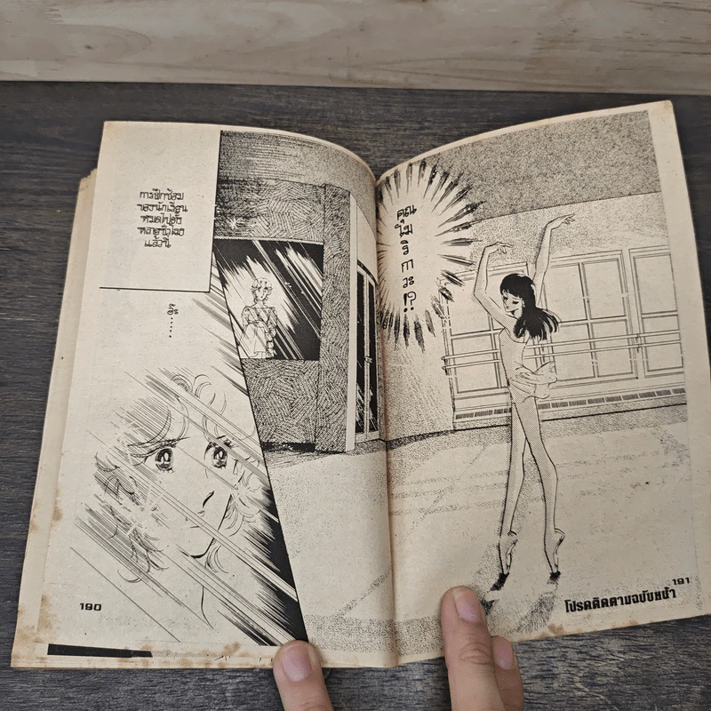 กรีดเท้าตะกายดาว เล่ม 1 รูปที่ 7