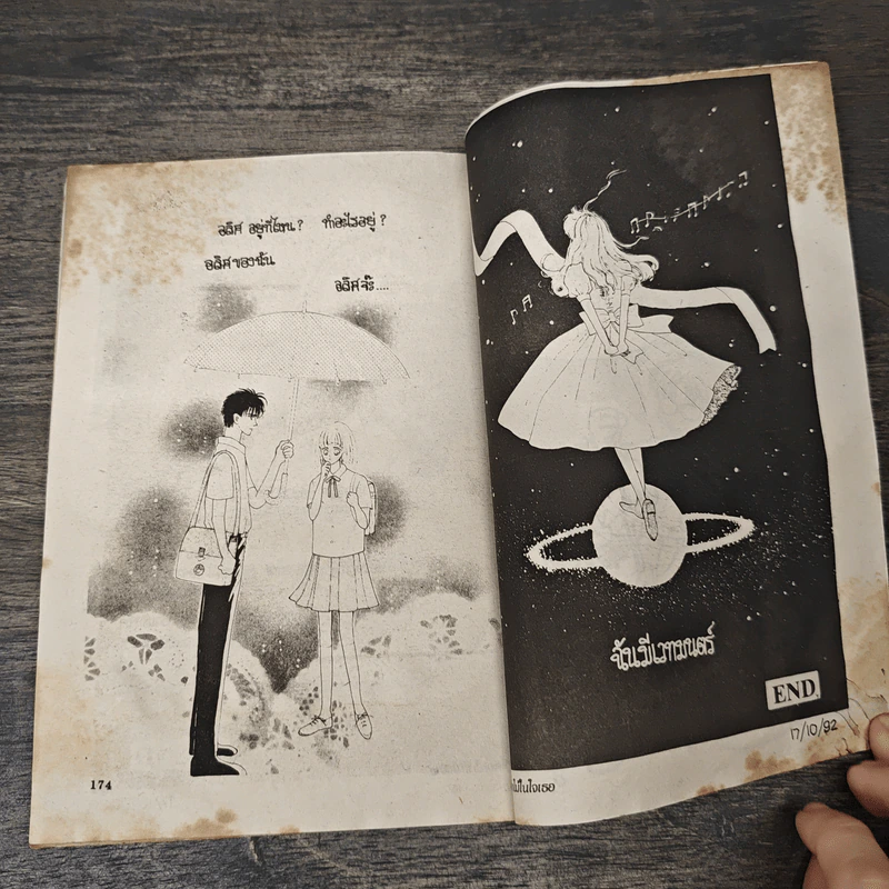 ดอกไม้ในใจเธอ - Morisawa Narimi รูปที่ 7