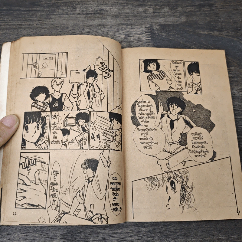 สี่คนอลเวง เล่ม 2 รูปที่ 6