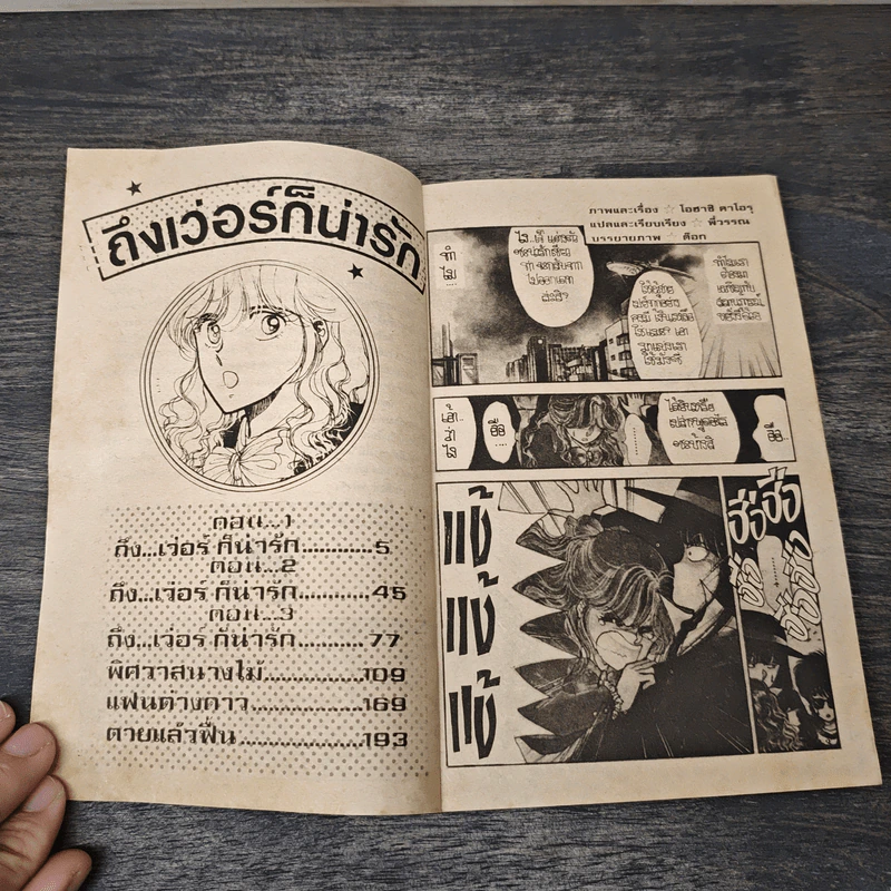 ถึงเวอร์ก็น่ารัก - Ohashi Kaoru รูปที่ 6