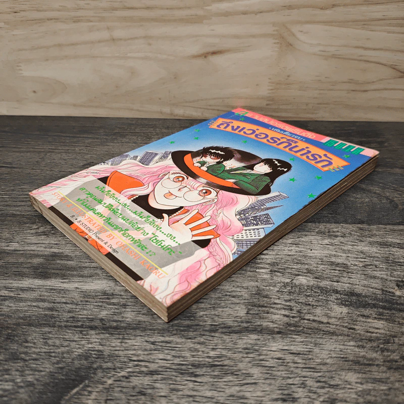 ถึงเวอร์ก็น่ารัก - Ohashi Kaoru รูปที่ 3