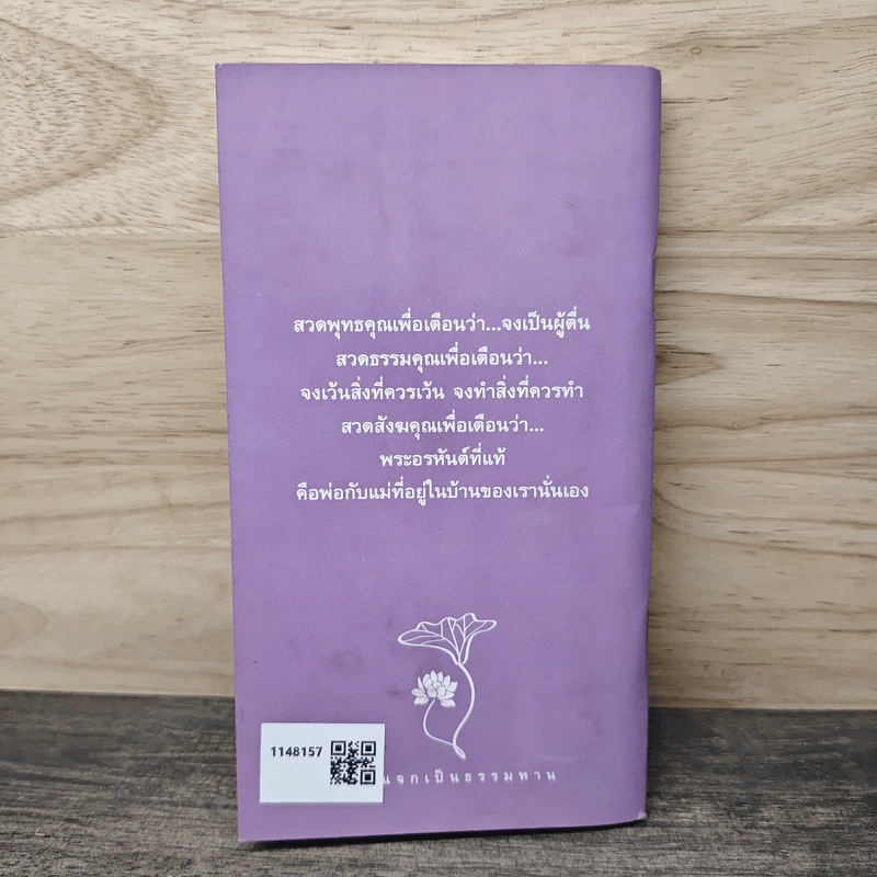 หนังสือสวดมนต์ ธรรมดีให้คุณ รูปที่ 5