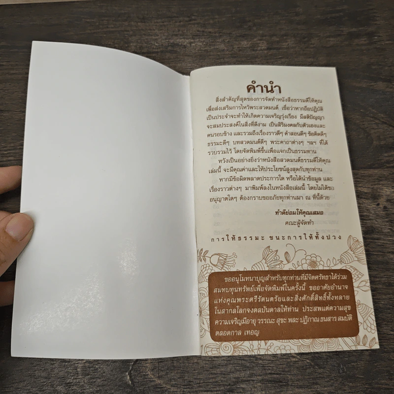 หนังสือสวดมนต์ ธรรมดีให้คุณ รูปที่ 6