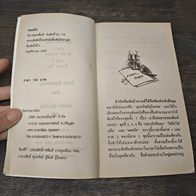 พยศรัก - กัณหา แก้วไทย รูปที่ 6