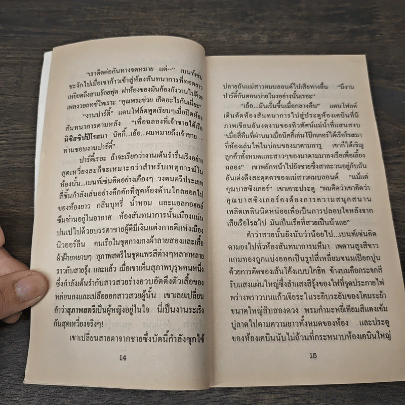 พยศรัก - กัณหา แก้วไทย รูปที่ 7