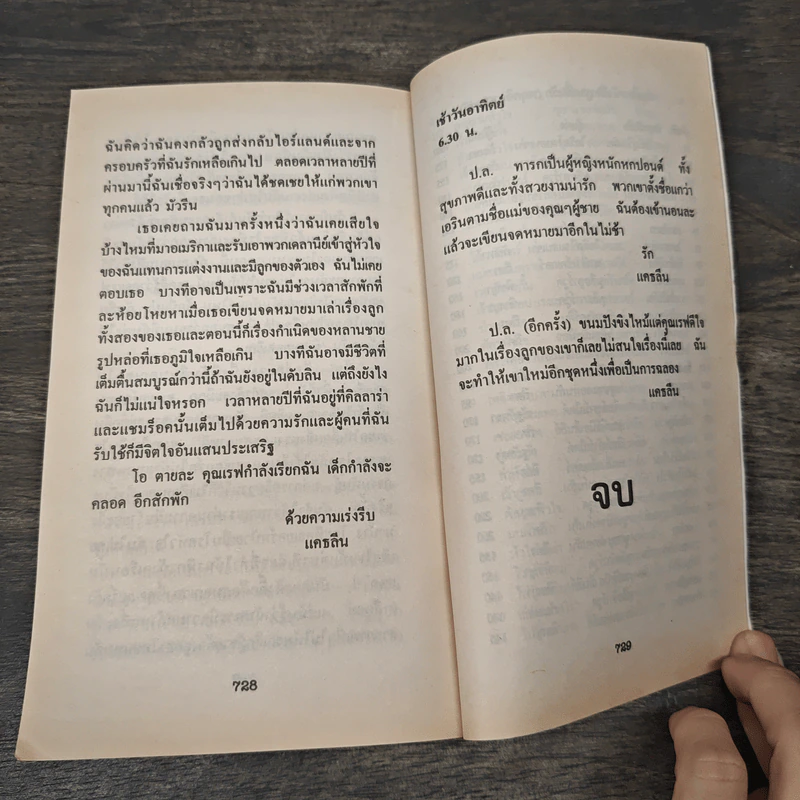 พยศรัก - กัณหา แก้วไทย รูปที่ 8