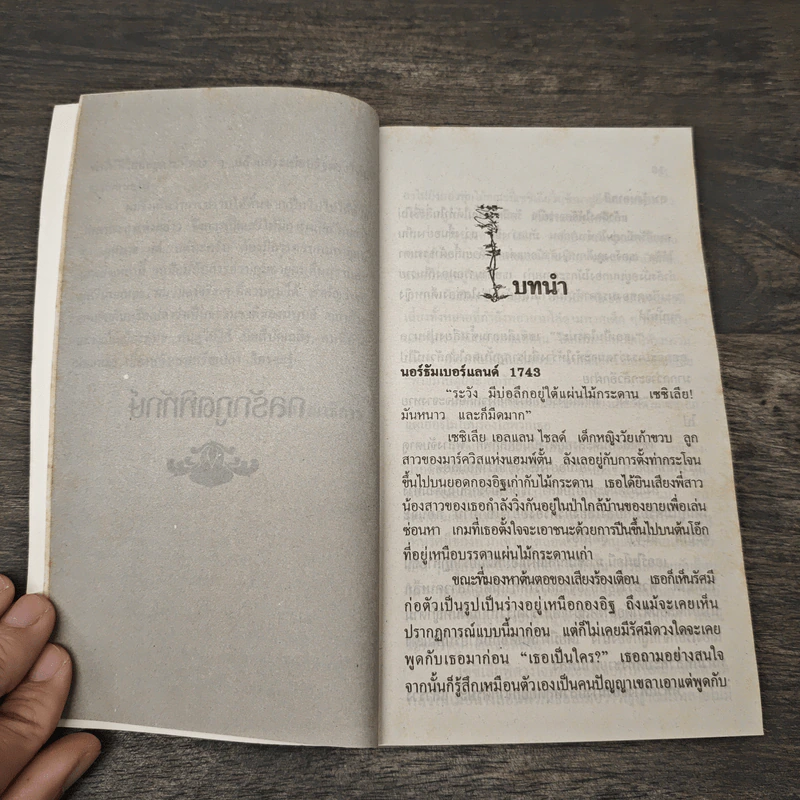 กลรักภูตพิทักษ์ - Pauline Roger, นิรชา รูปที่ 6