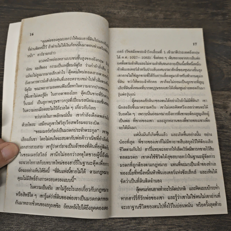 กลรักภูตพิทักษ์ - Pauline Roger, นิรชา รูปที่ 7
