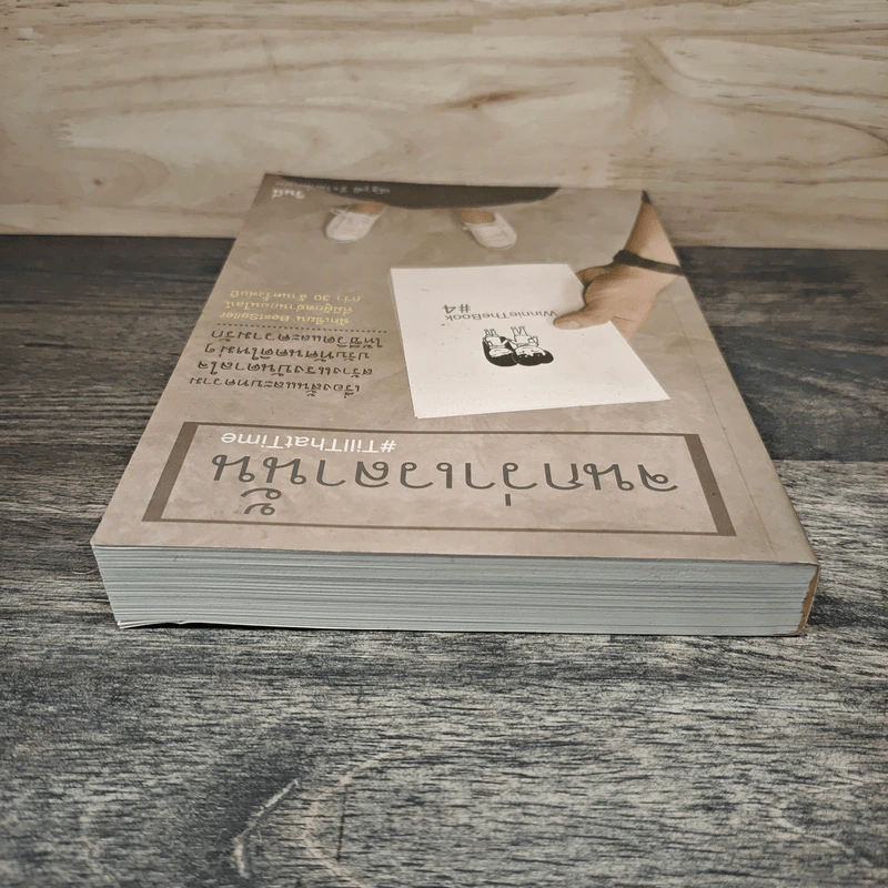 จนกว่าเวลานั้น #TillThatTime - วินนี่ ณัฐวุฒิ ธีรวัฒน์เกษม รูปที่ 4
