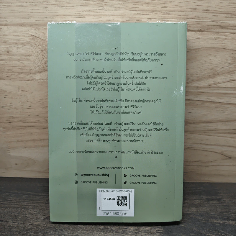 รอยไหม - พงศกร รูปที่ 5