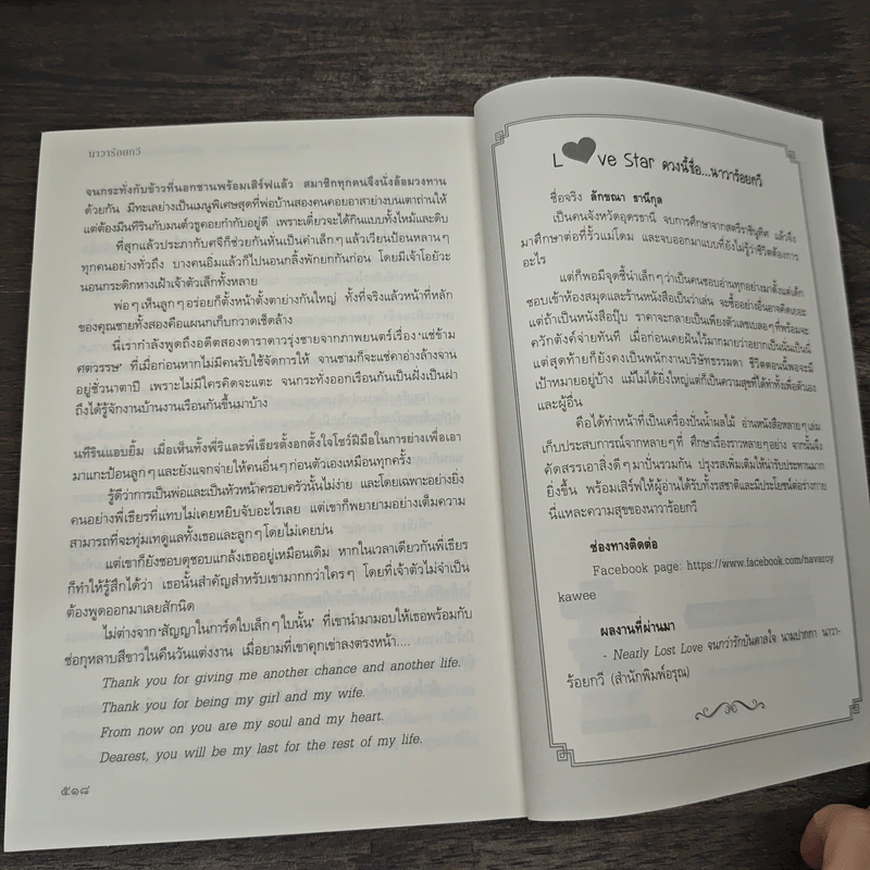 อกเกือบหักแอบรักคุณสามี - นาวาร้อยกวี รูปที่ 9