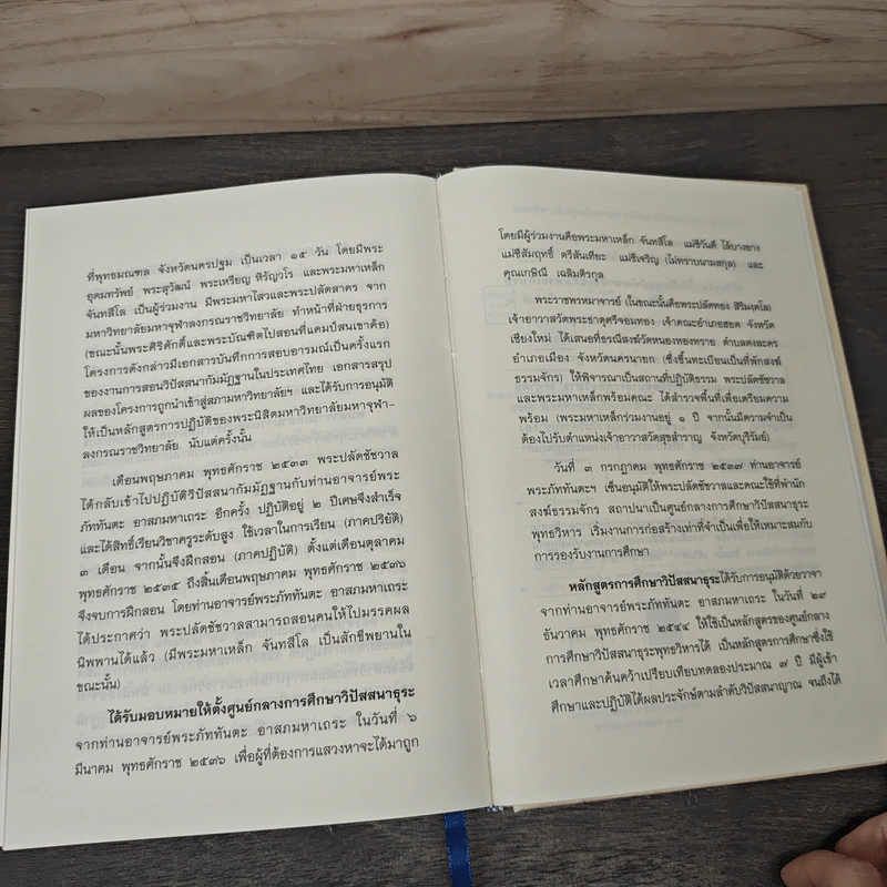 พระธรรมจักรเทศนาฎีกา - ชินสภเถระ รูปที่ 8