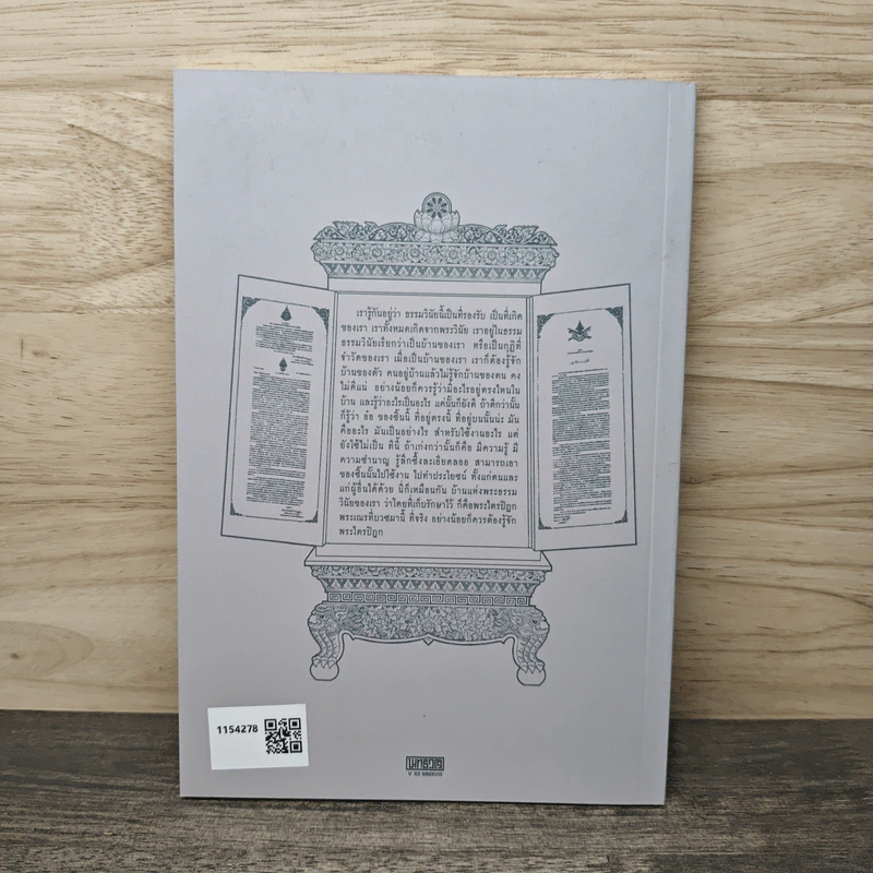 รู้จักบ้านของตัว-เที่ยวทั่วพระไตรปิฎก - พระพุทธโฆษาจารย์ (ป. อ. ปยุตฺโต) รูปที่ 5