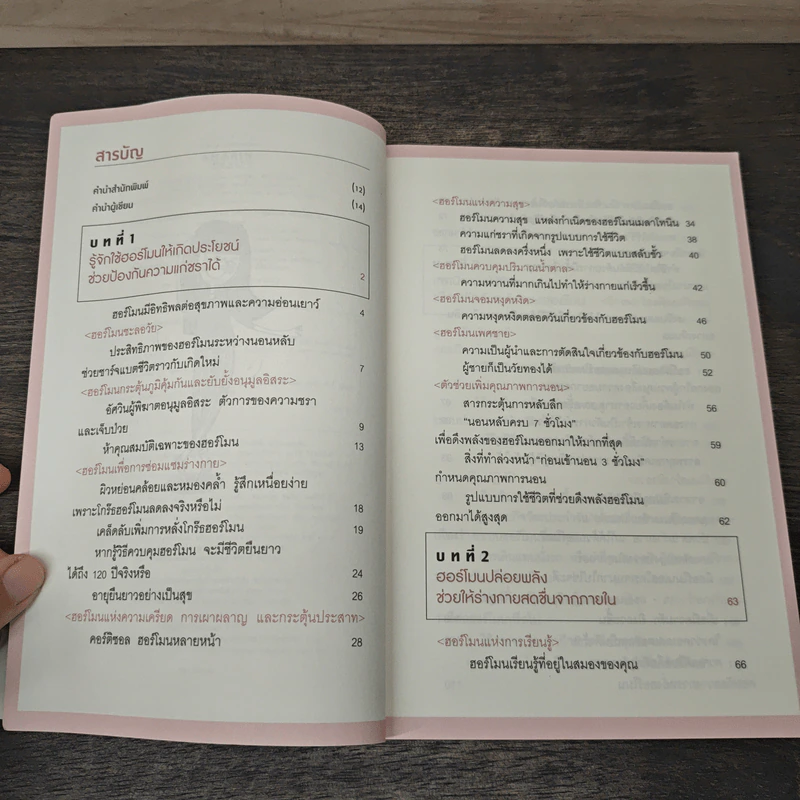 อ่อนวัยแน่ แค่ปรับฮอร์โมน - ฮิเดะยุกิ เนะโกะโระ รูปที่ 7