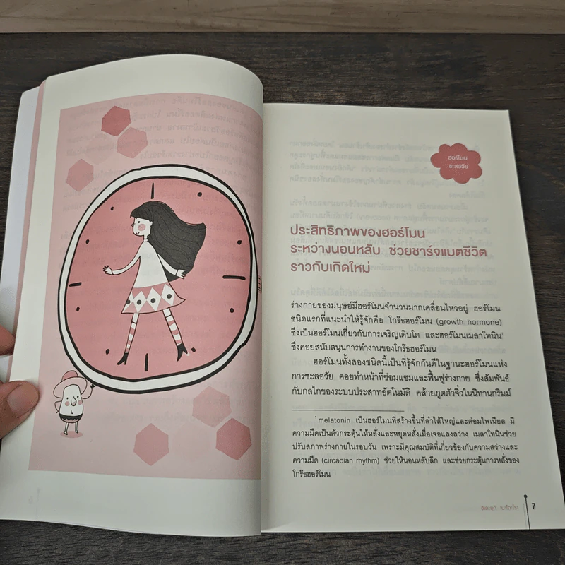 อ่อนวัยแน่ แค่ปรับฮอร์โมน - ฮิเดะยุกิ เนะโกะโระ รูปที่ 8