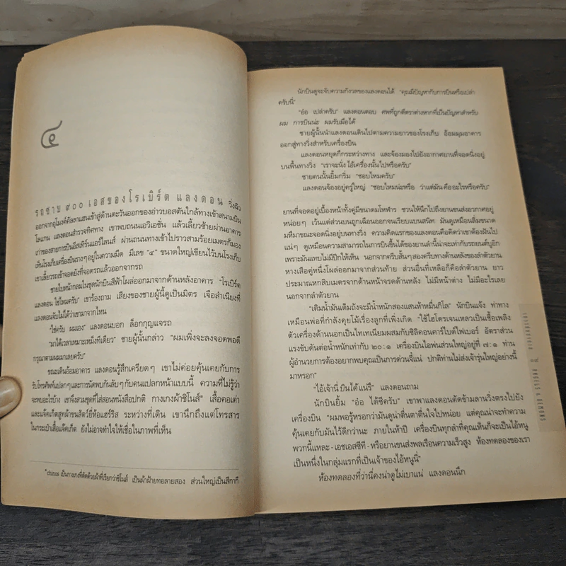 Angels & Demons เทวากับซาตาน - แดน บราวน์ รูปที่ 7