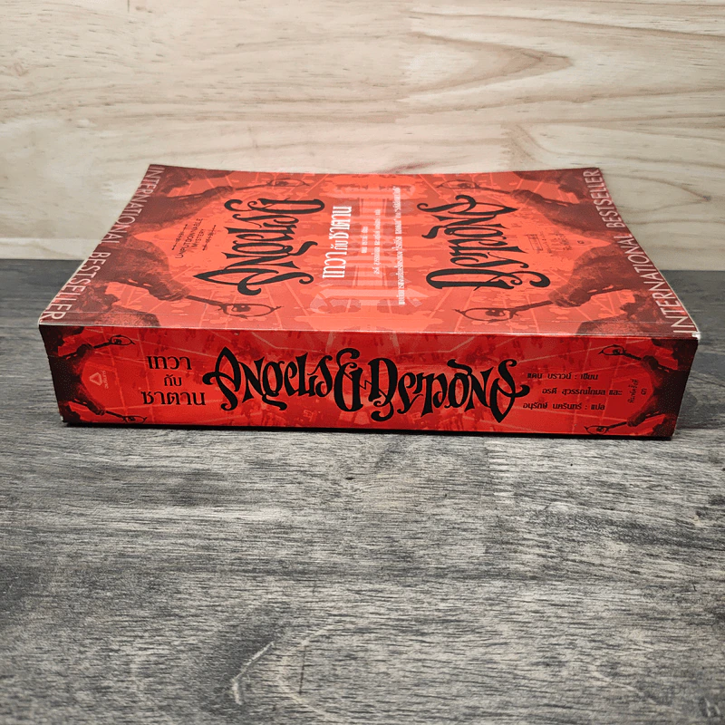 Angels & Demons เทวากับซาตาน - แดน บราวน์ รูปที่ 2