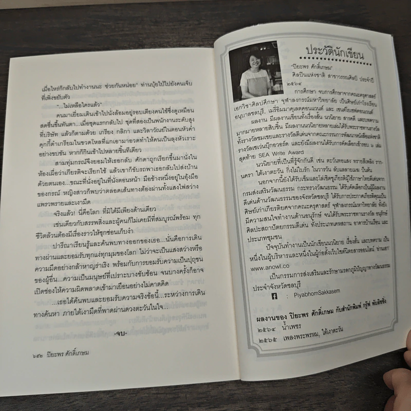 ใต้เงาตะวัน - ปิยะพร ศักดิ์เกษม รูปที่ 9