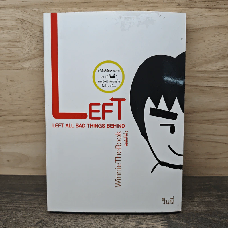 Left All Bad Things Behind Winnie The Book - วินนี่ รูปที่ 1